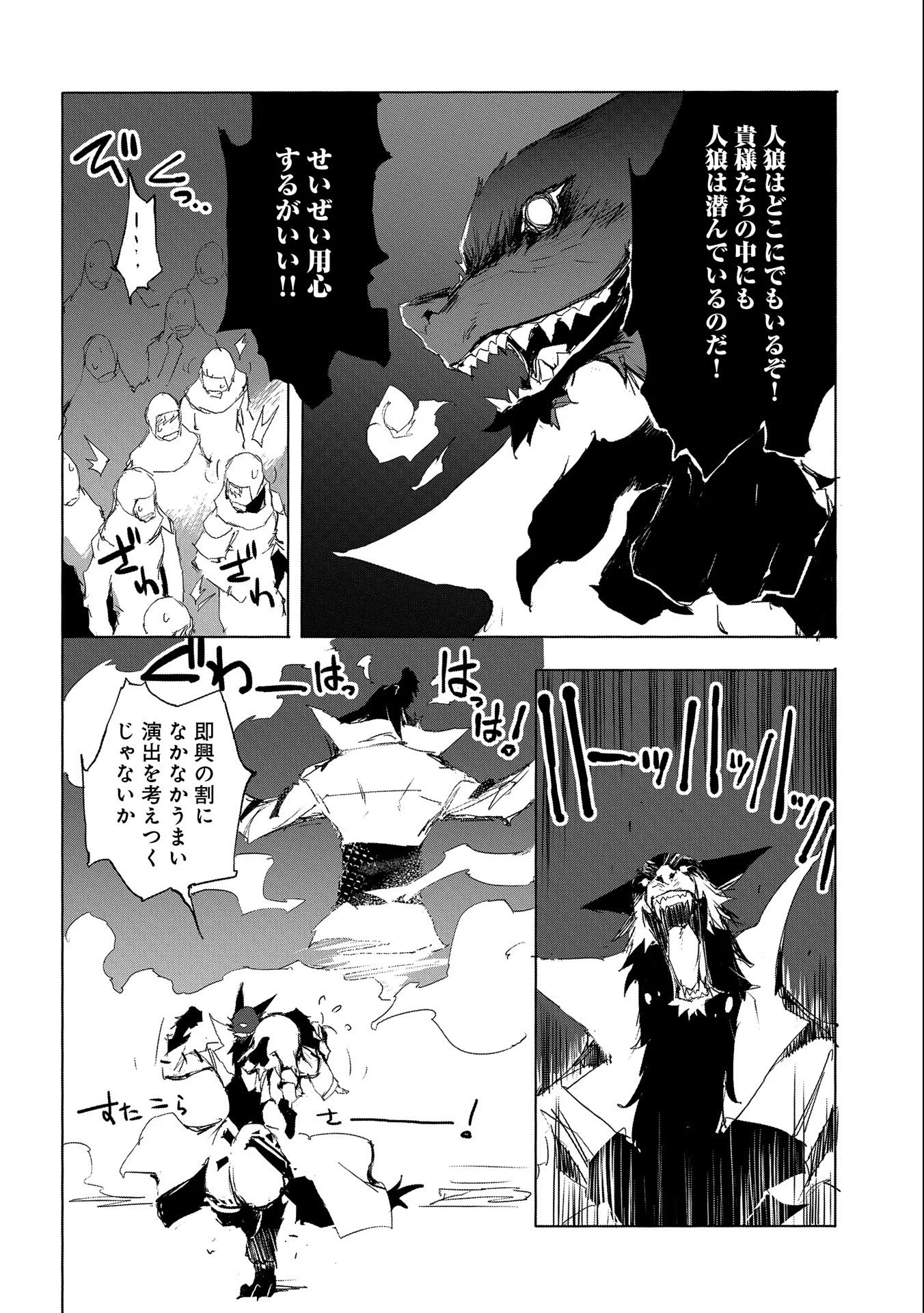 人狼への転生、魔王の副官 はじまりの章 第25話 - Page 18