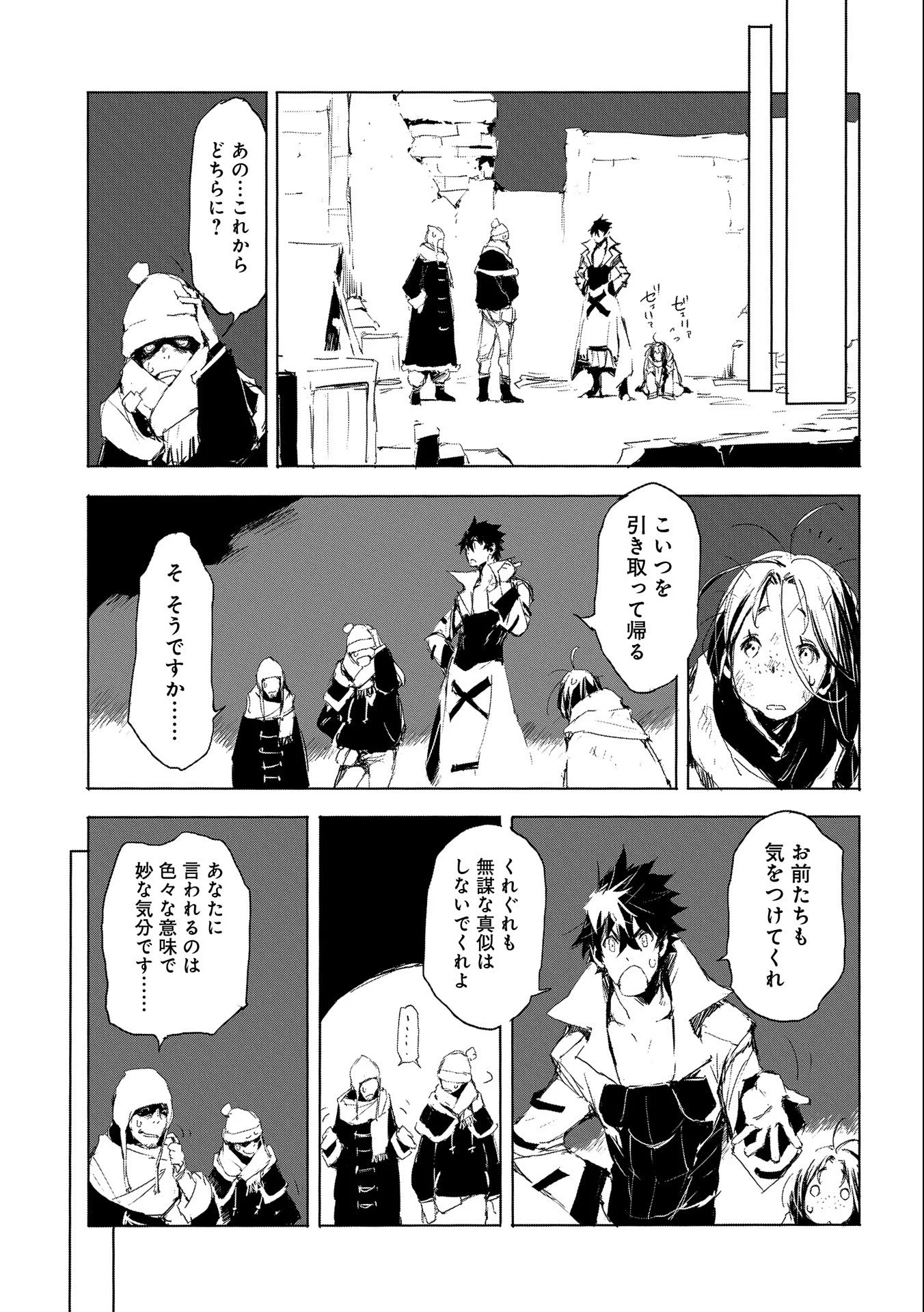 人狼への転生、魔王の副官 はじまりの章 第25話 - Page 19