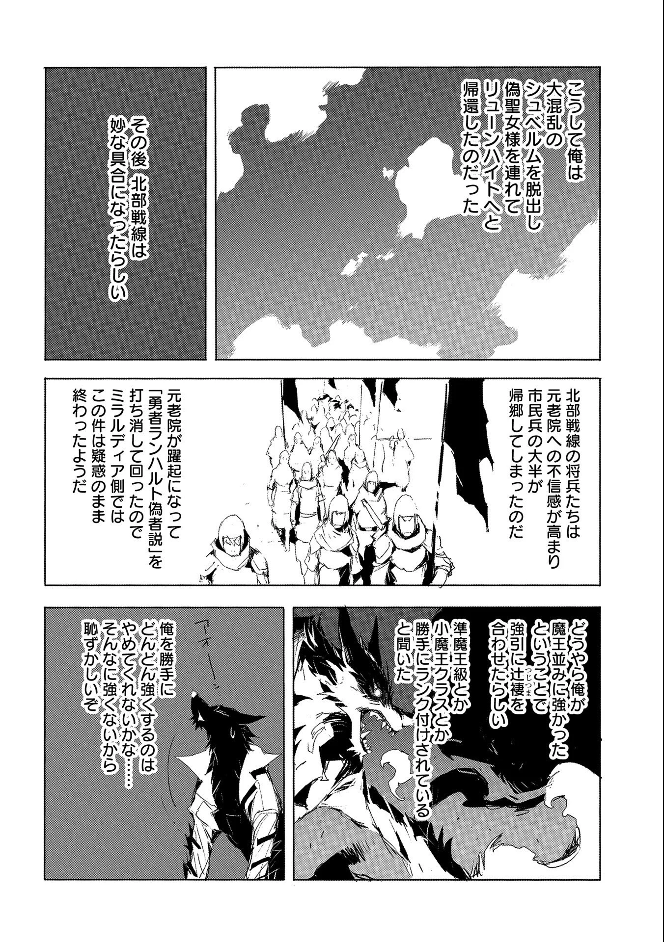 人狼への転生、魔王の副官 はじまりの章 第25話 - Page 20