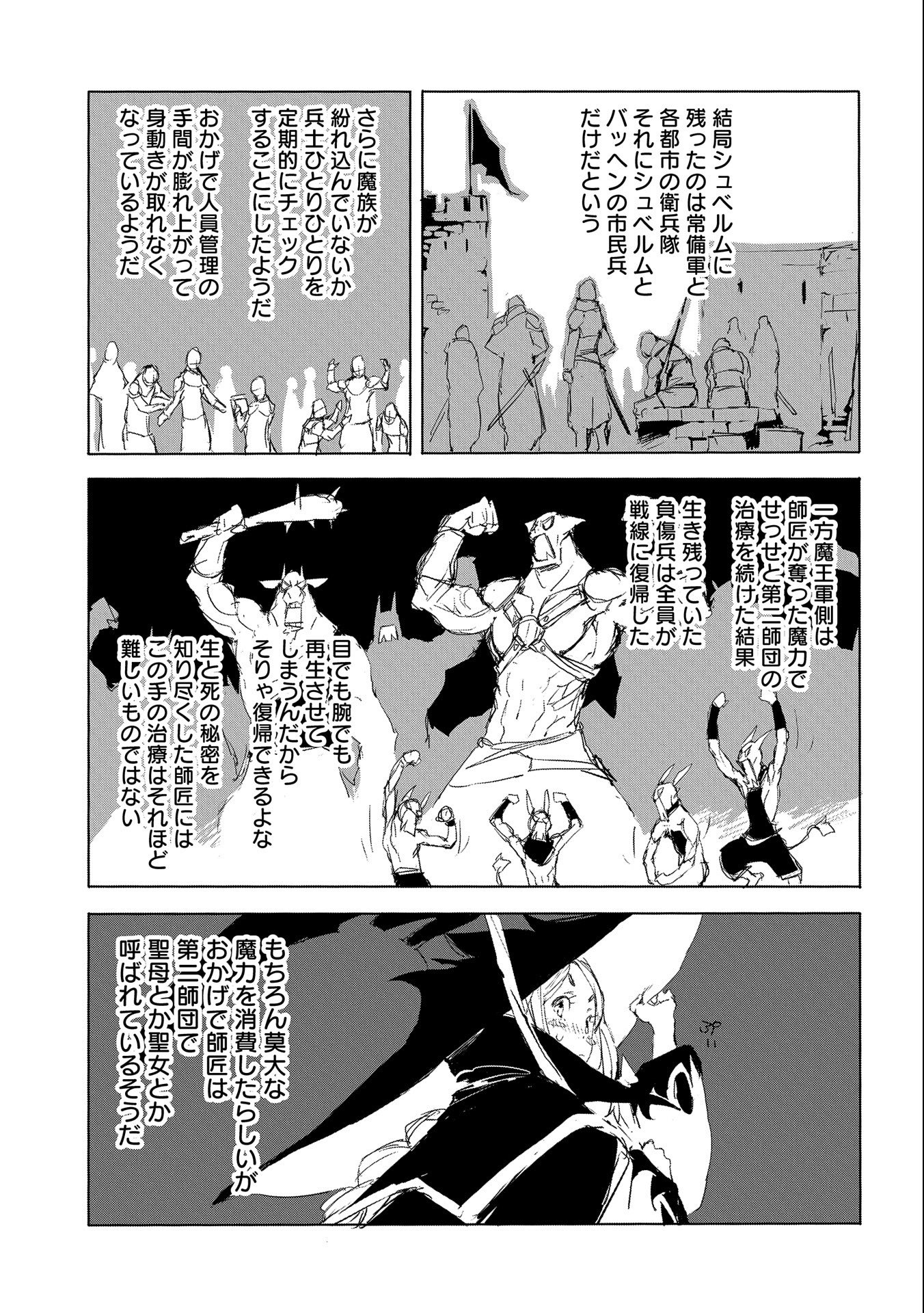 人狼への転生、魔王の副官 はじまりの章 第25話 - Page 21