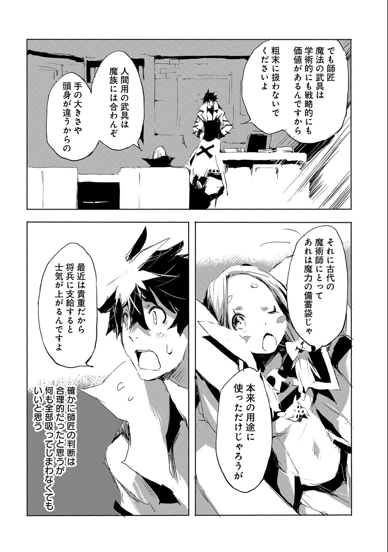 人狼への転生、魔王の副官 はじまりの章 第25話 - Page 22