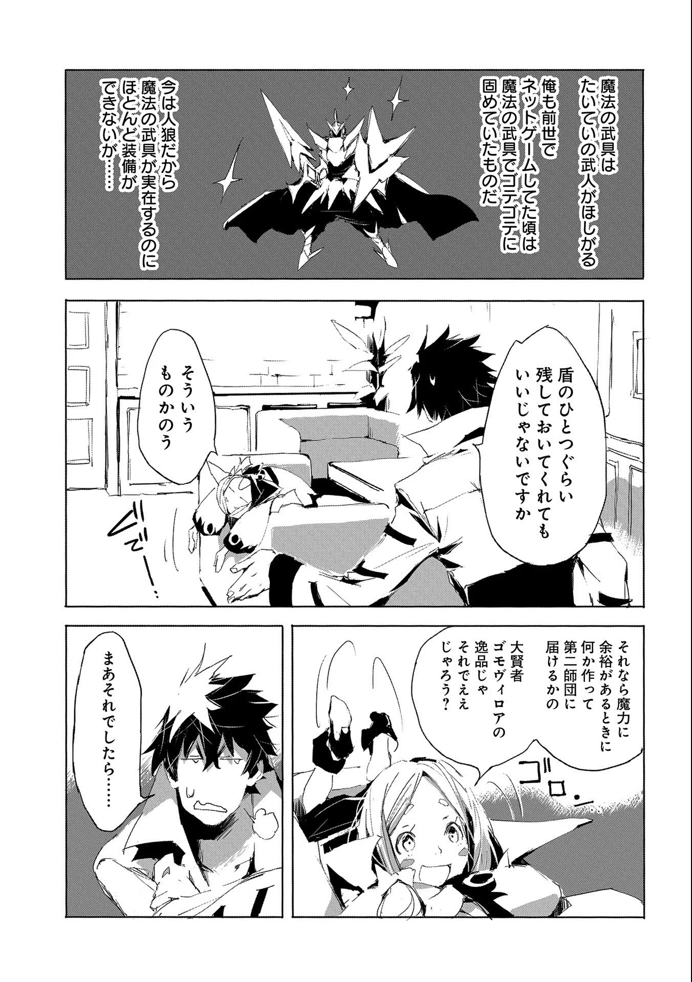 人狼への転生、魔王の副官 はじまりの章 第25話 - Page 23