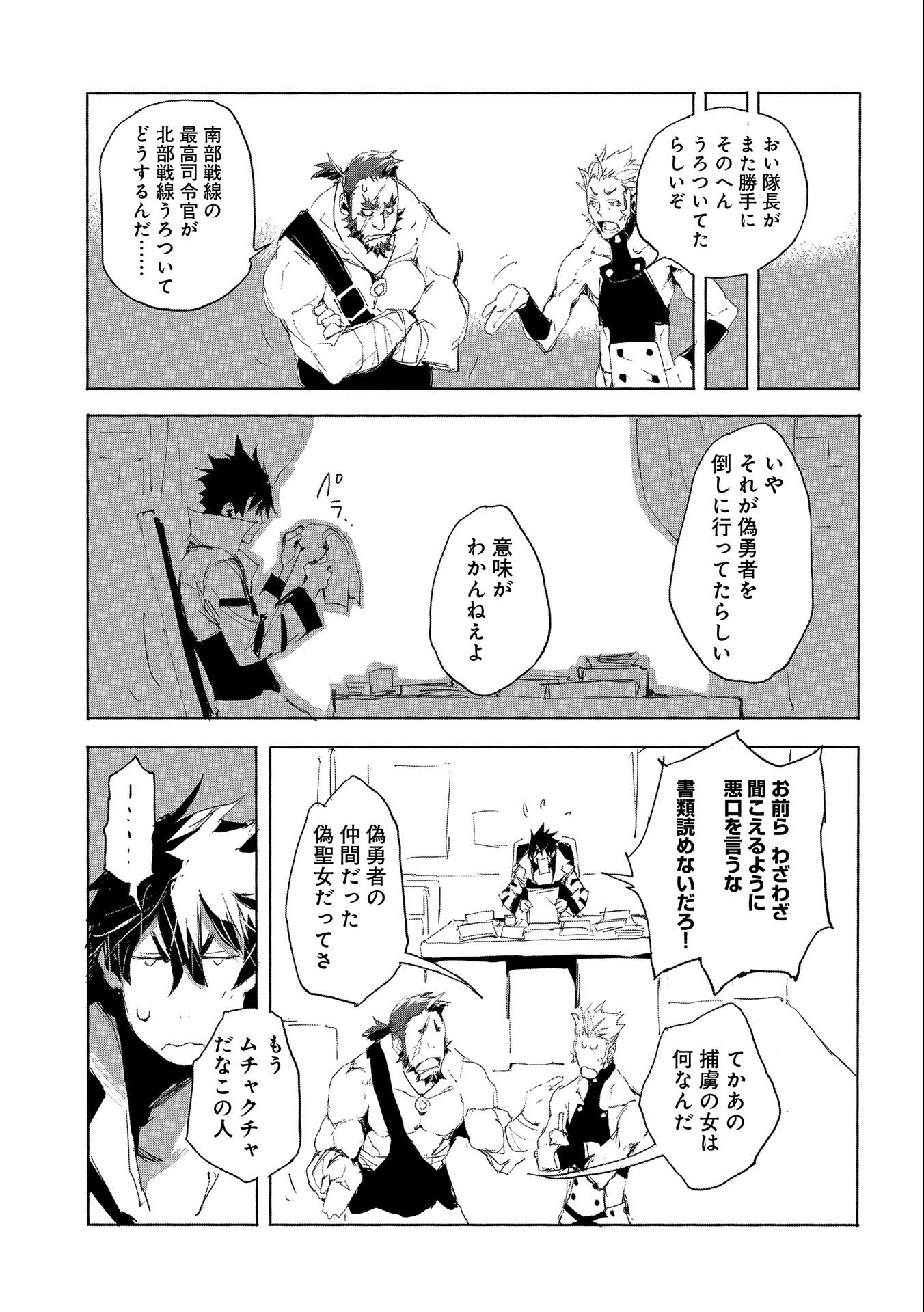 人狼への転生、魔王の副官 はじまりの章 第25話 - Page 27