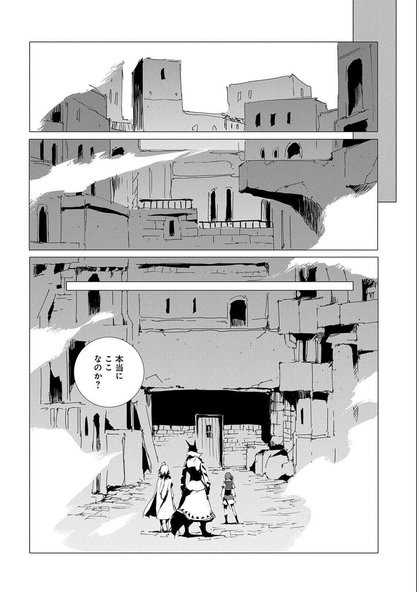 人狼への転生、魔王の副官 はじまりの章 第52話 - Page 14