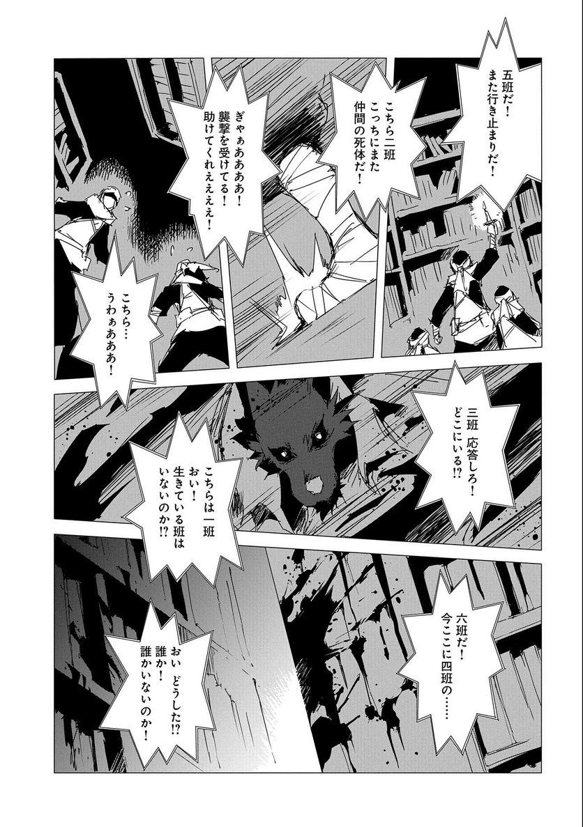 人狼への転生、魔王の副官 はじまりの章 第52話 - Page 21