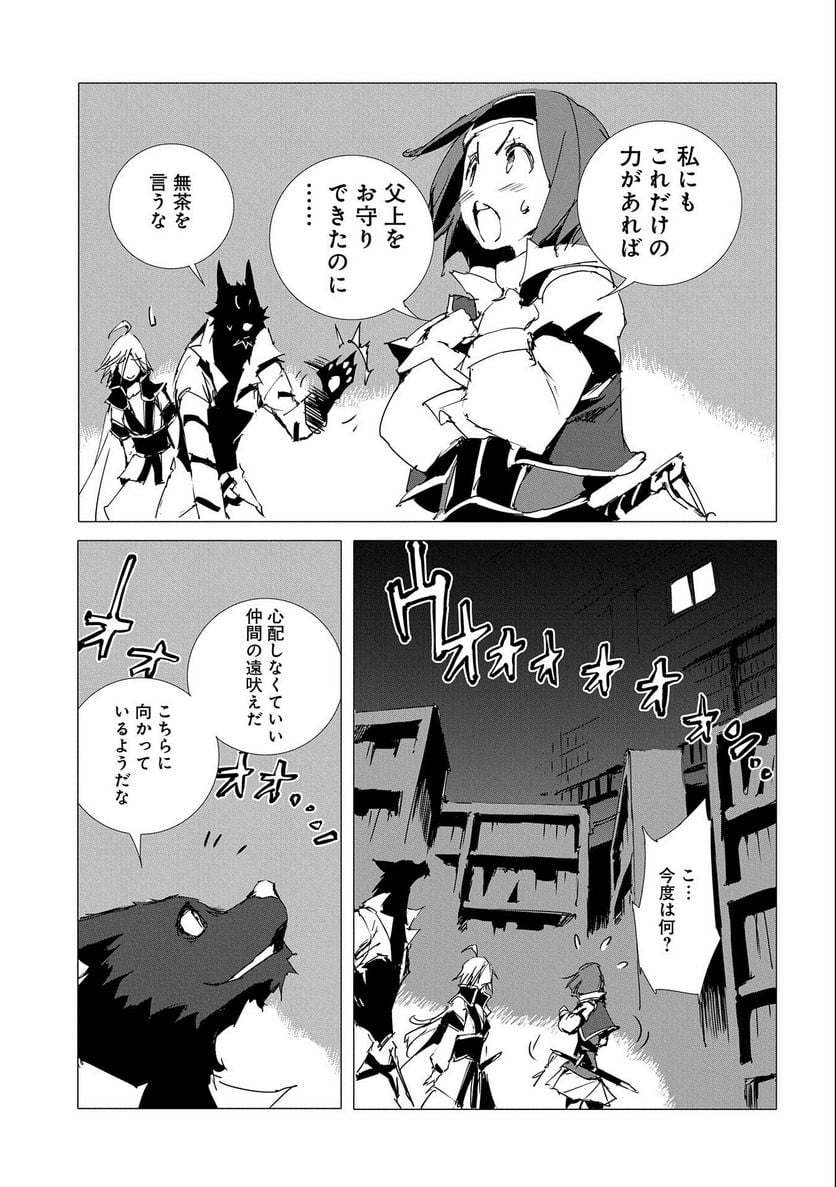 人狼への転生、魔王の副官 はじまりの章 第52話 - Page 25