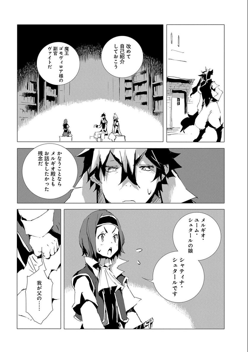 人狼への転生、魔王の副官 はじまりの章 第52話 - Page 28