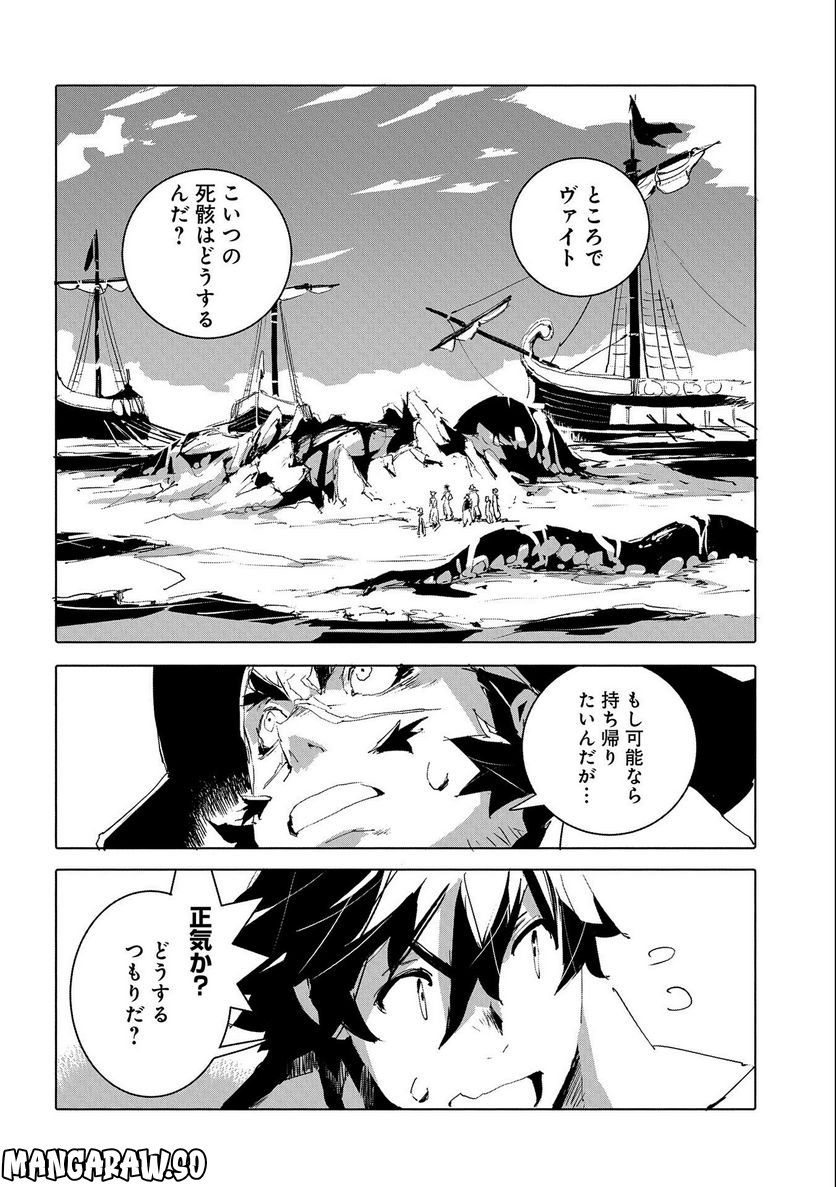 人狼への転生、魔王の副官 はじまりの章 第48話 - Page 2