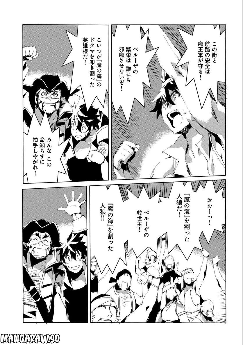 人狼への転生、魔王の副官 はじまりの章 第48話 - Page 11