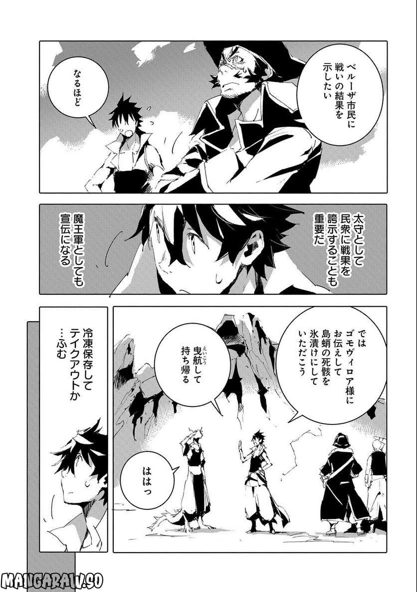 人狼への転生、魔王の副官 はじまりの章 第48話 - Page 3