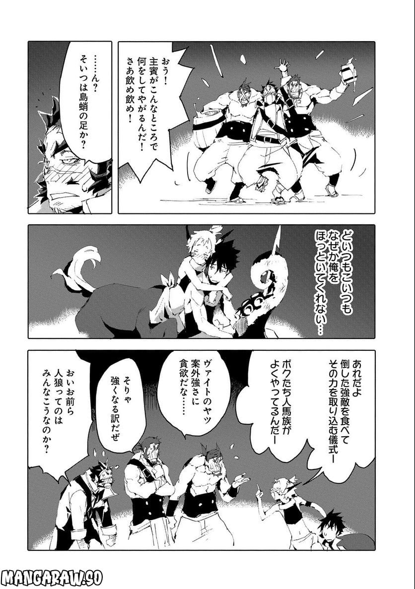 人狼への転生、魔王の副官 はじまりの章 第48話 - Page 22