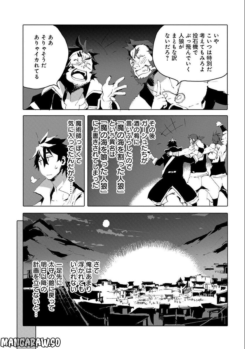 人狼への転生、魔王の副官 はじまりの章 第48話 - Page 23