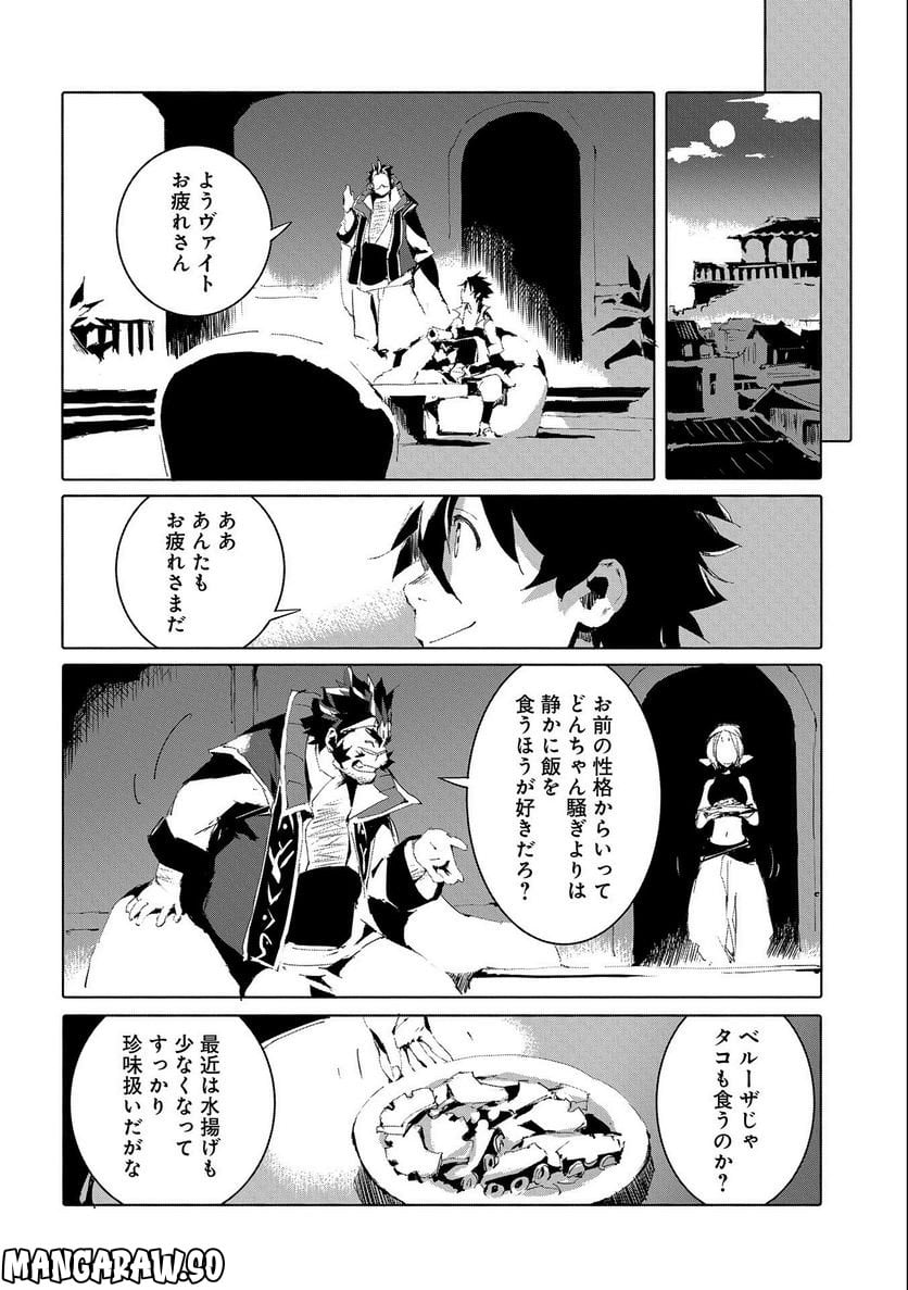 人狼への転生、魔王の副官 はじまりの章 第48話 - Page 24