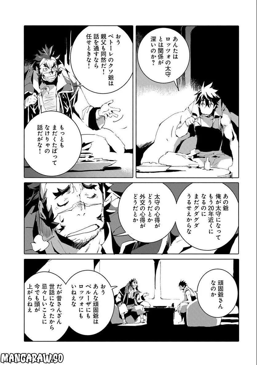 人狼への転生、魔王の副官 はじまりの章 第48話 - Page 25