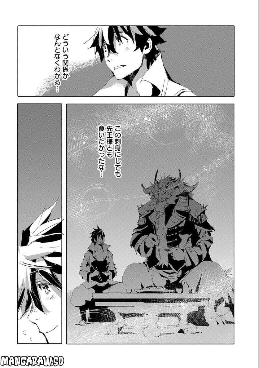 人狼への転生、魔王の副官 はじまりの章 - 第48話 - Page 26