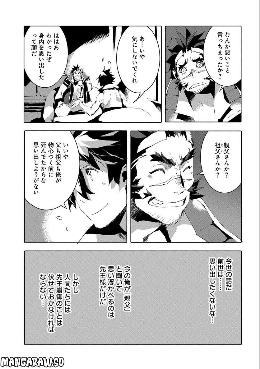 人狼への転生、魔王の副官 はじまりの章 第48話 - Page 27