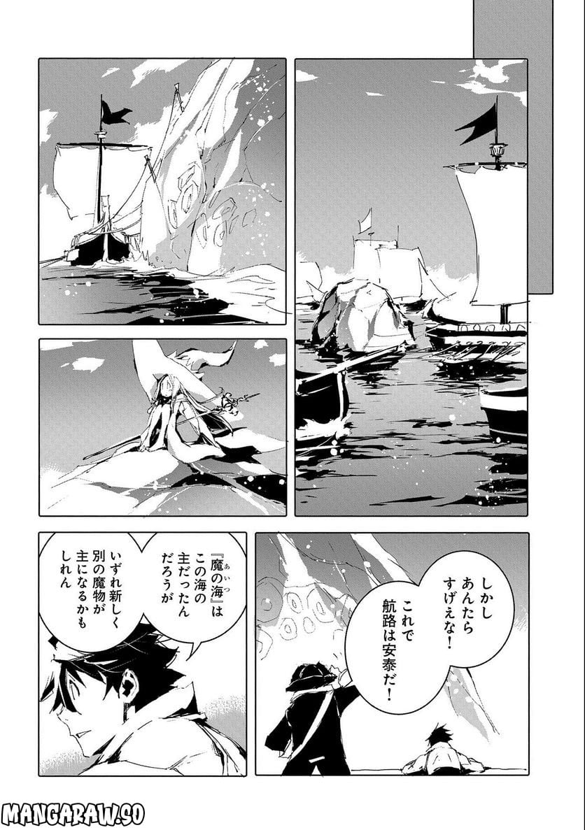 人狼への転生、魔王の副官 はじまりの章 - 第48話 - Page 4