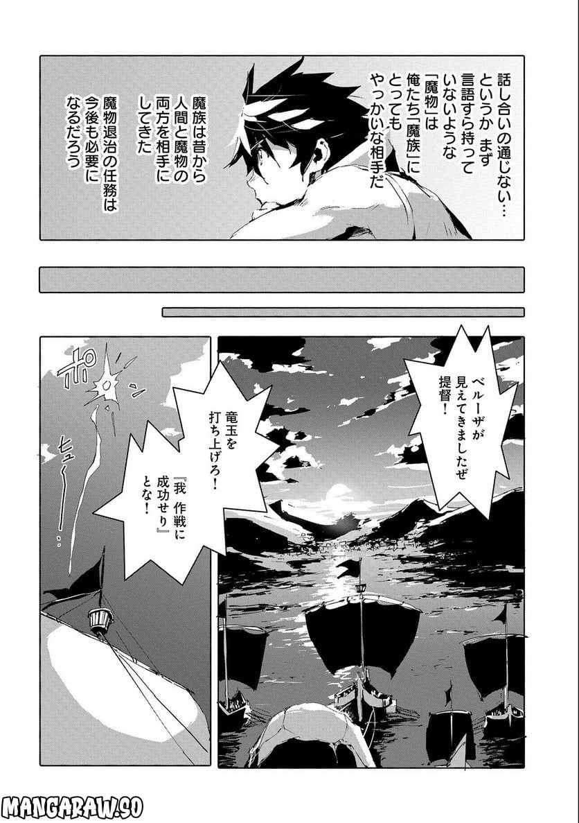 人狼への転生、魔王の副官 はじまりの章 - 第48話 - Page 6