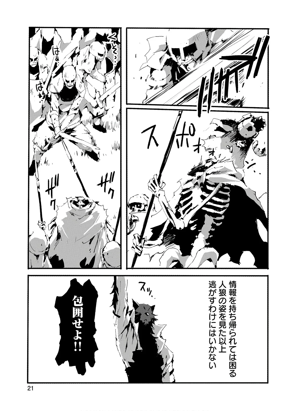 人狼への転生、魔王の副官 はじまりの章 第11話 - Page 21