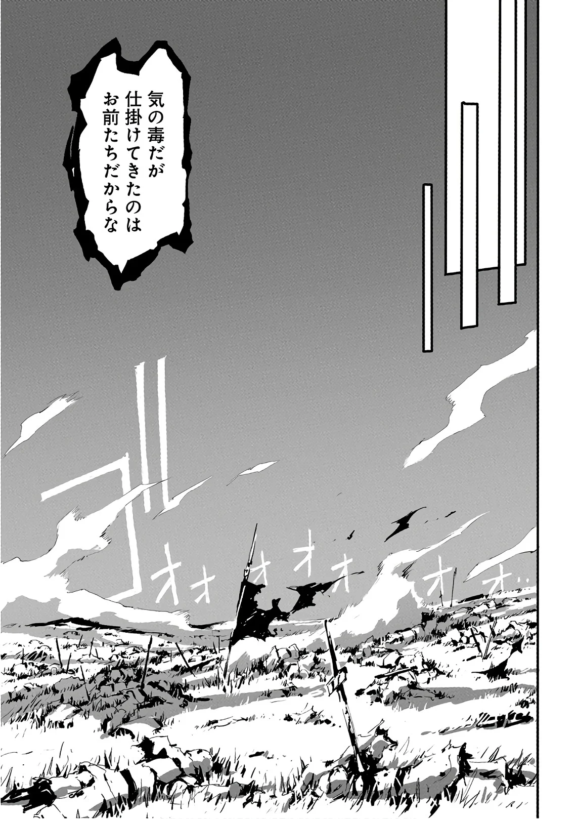 人狼への転生、魔王の副官 はじまりの章 第11話 - Page 23