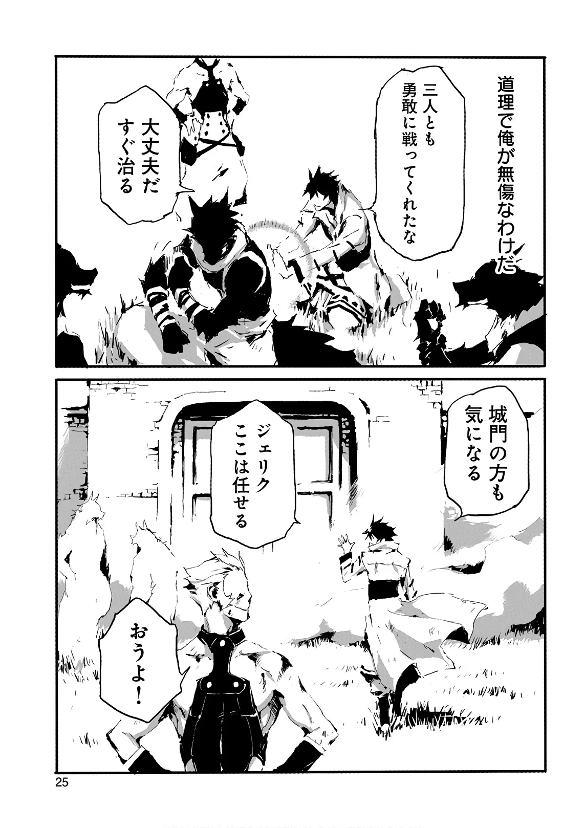 人狼への転生、魔王の副官 はじまりの章 第11話 - Page 25