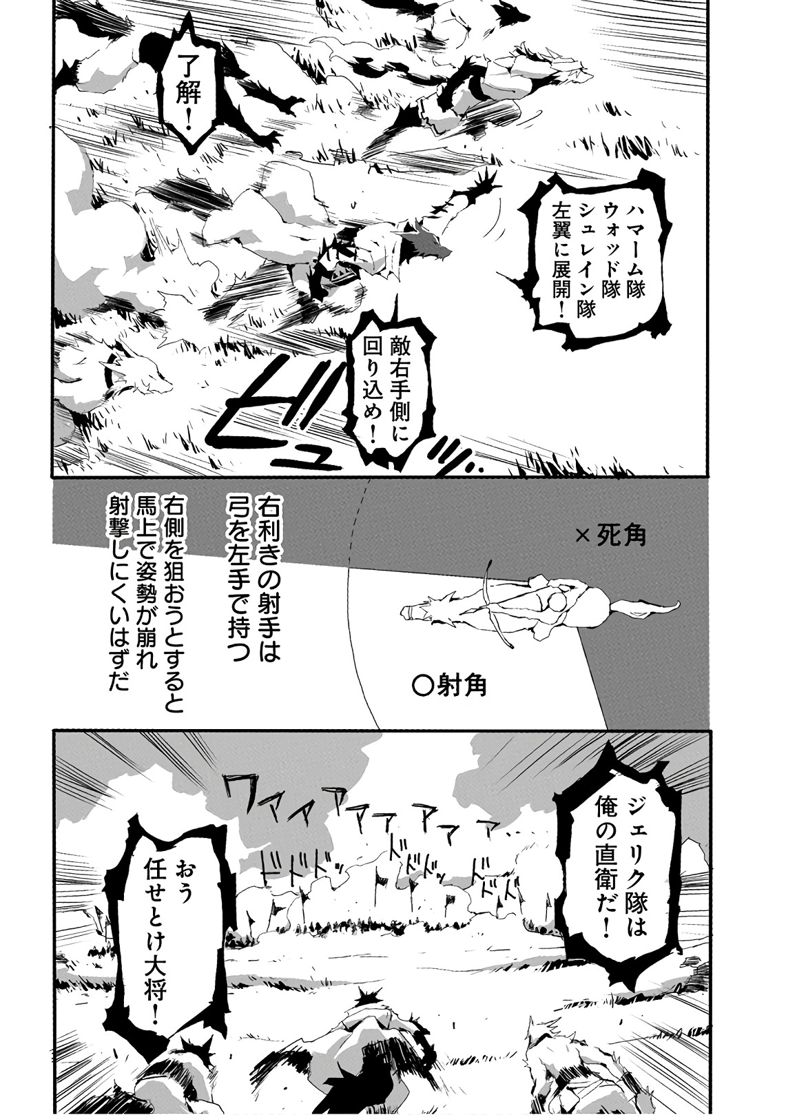 人狼への転生、魔王の副官 はじまりの章 第11話 - Page 8