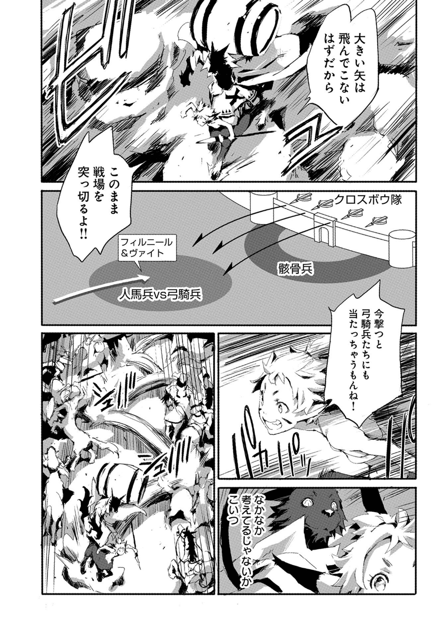 人狼への転生、魔王の副官 はじまりの章 第17話 - Page 18