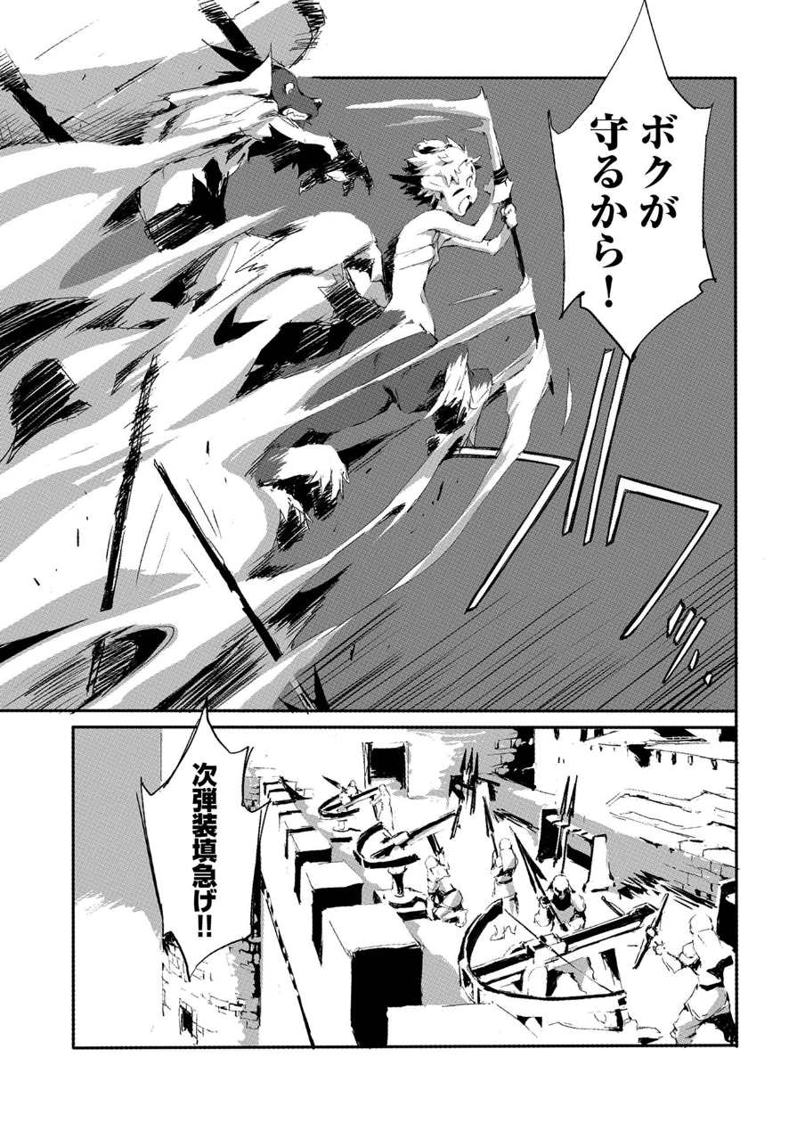 人狼への転生、魔王の副官 はじまりの章 第17話 - Page 20