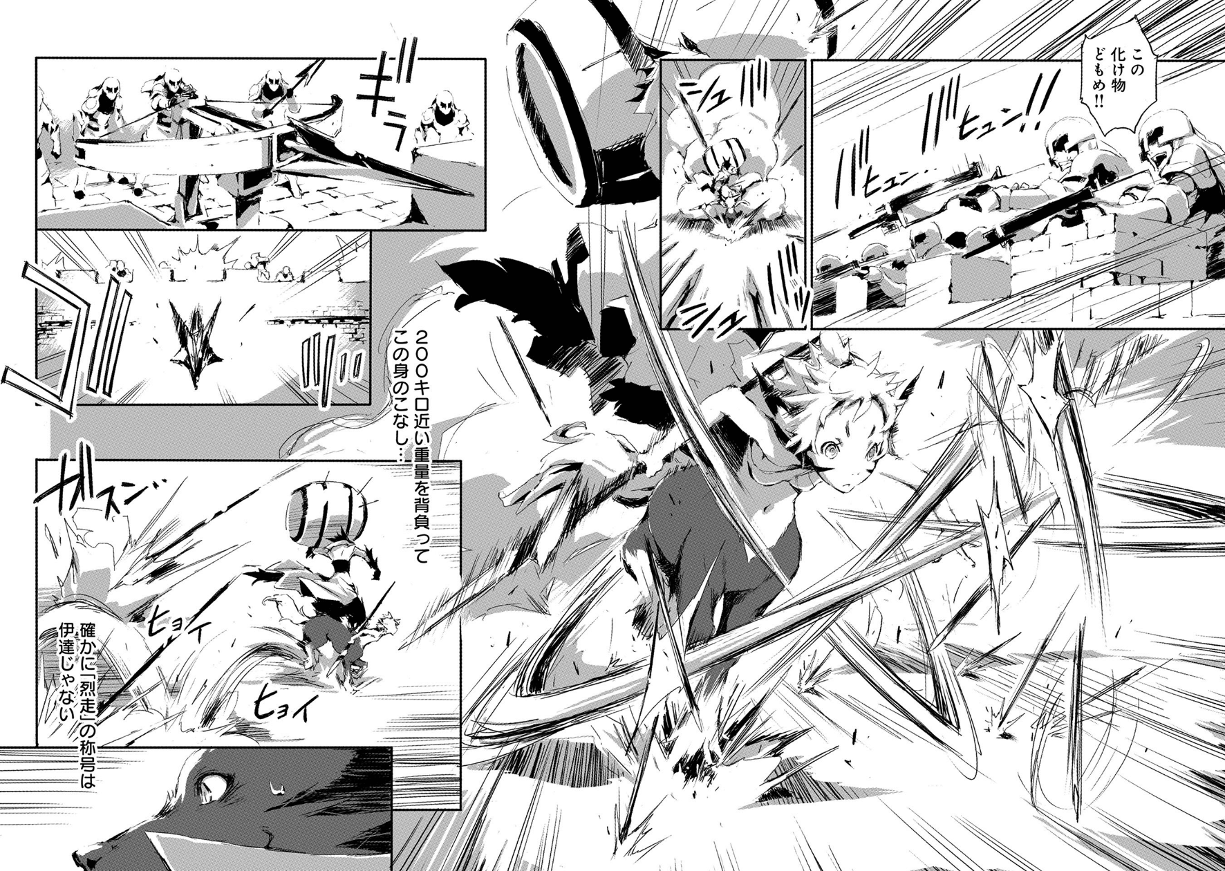 人狼への転生、魔王の副官 はじまりの章 第17話 - Page 21