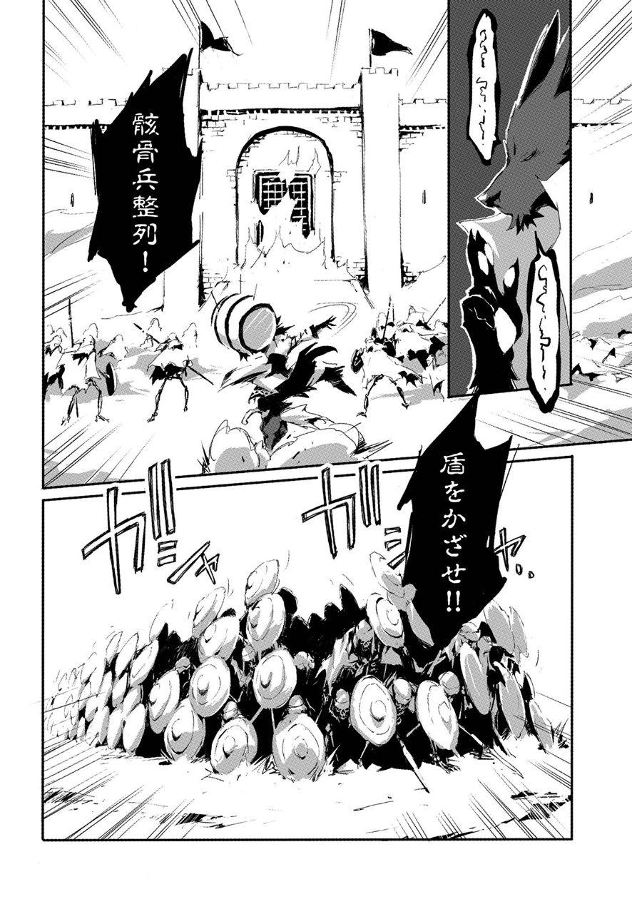 人狼への転生、魔王の副官 はじまりの章 第17話 - Page 22