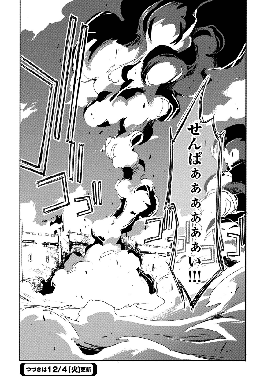 人狼への転生、魔王の副官 はじまりの章 第17話 - Page 30