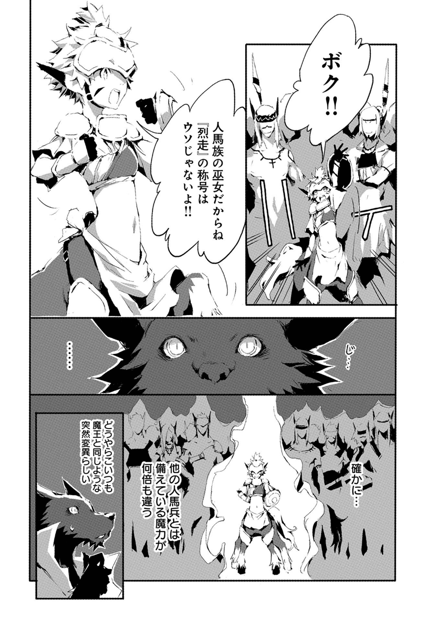 人狼への転生、魔王の副官 はじまりの章 第17話 - Page 8