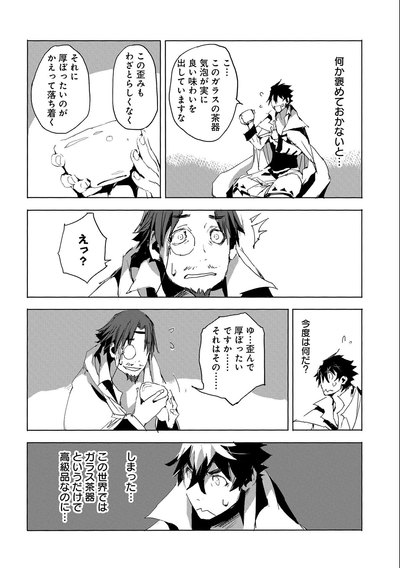 人狼への転生、魔王の副官 はじまりの章 第27話 - Page 12