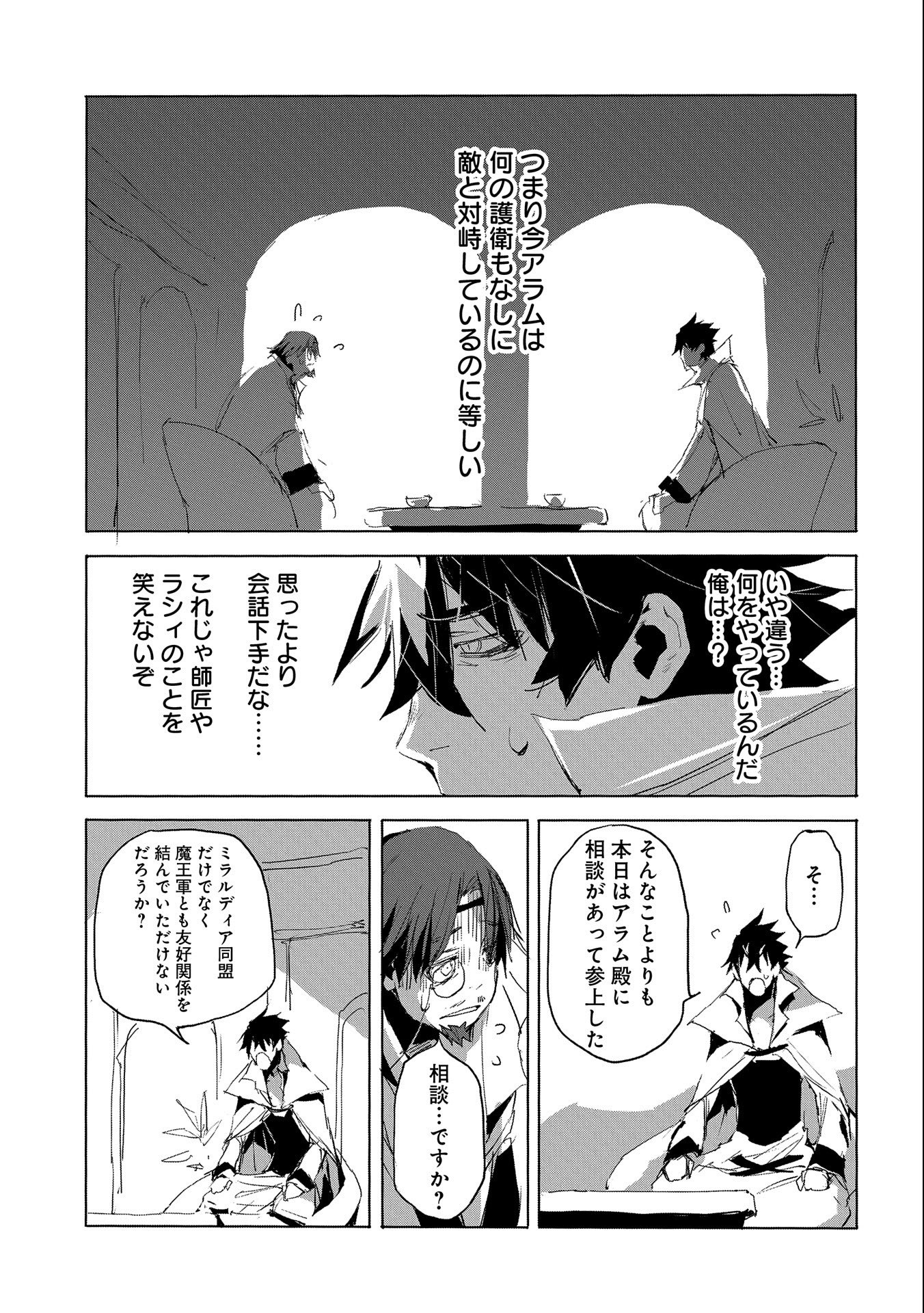 人狼への転生、魔王の副官 はじまりの章 第27話 - Page 15