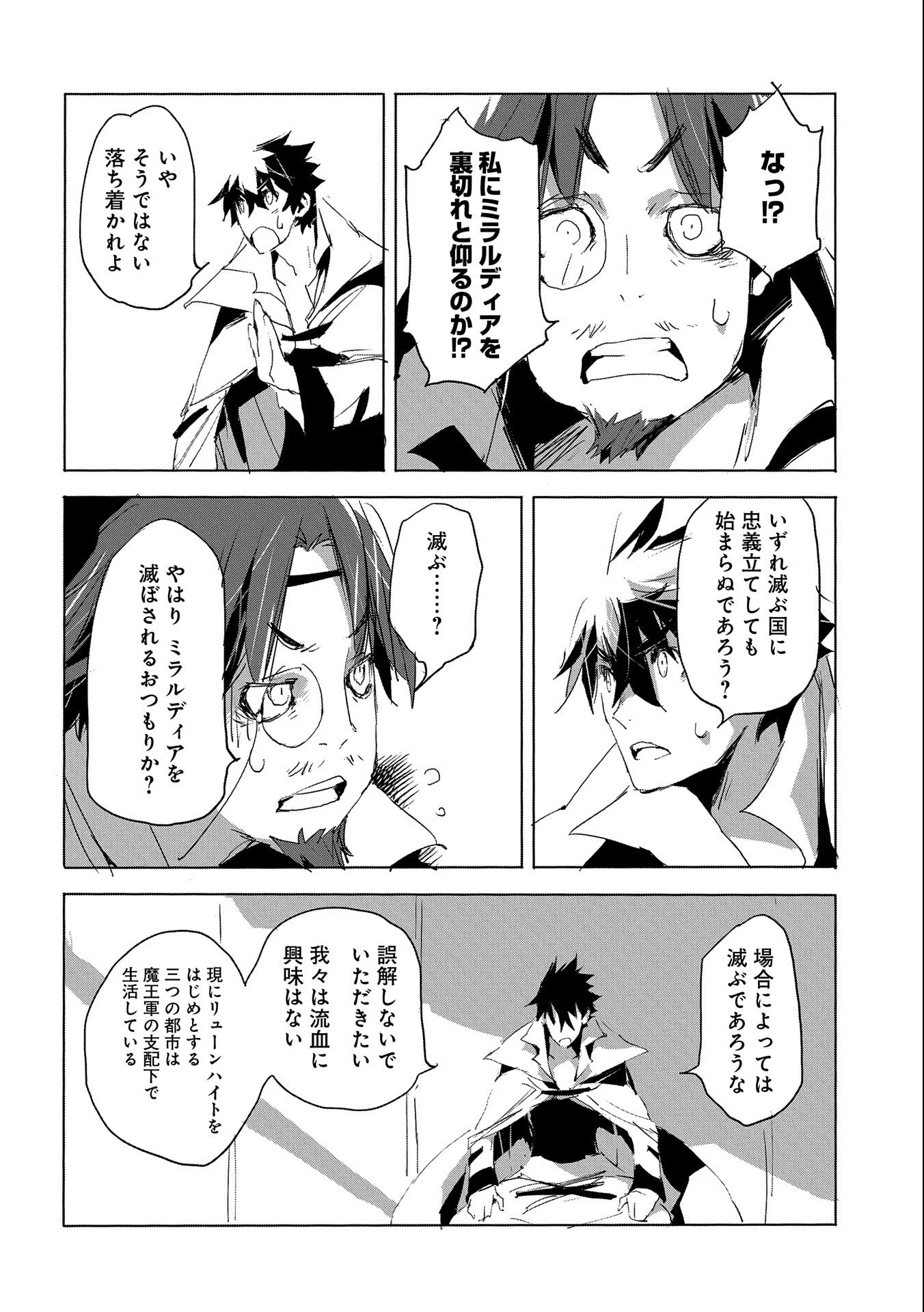 人狼への転生、魔王の副官 はじまりの章 第27話 - Page 16