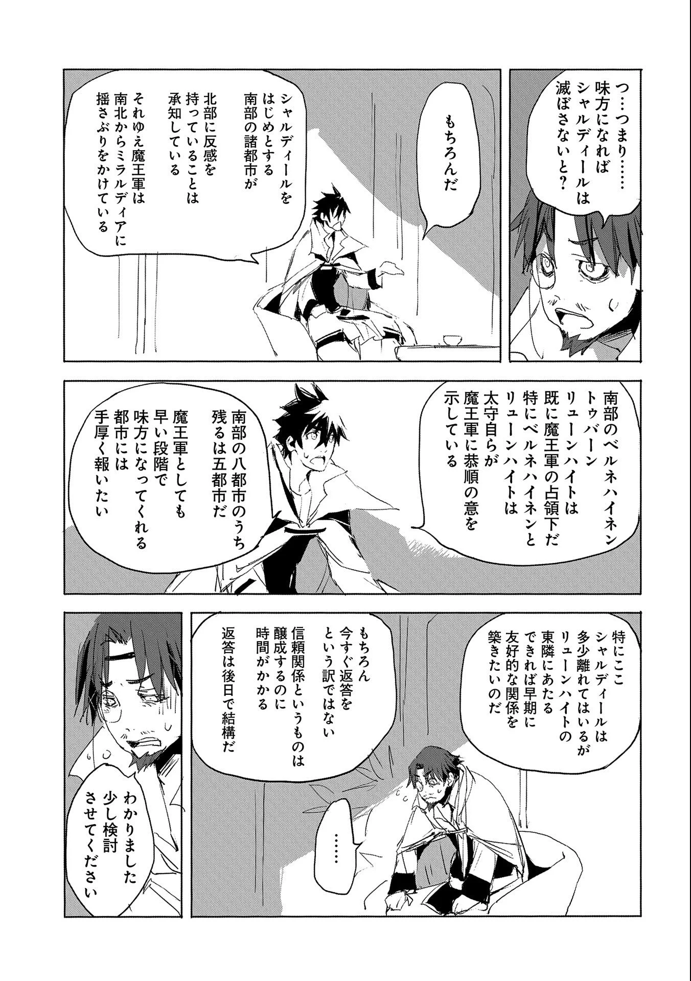 人狼への転生、魔王の副官 はじまりの章 第27話 - Page 17