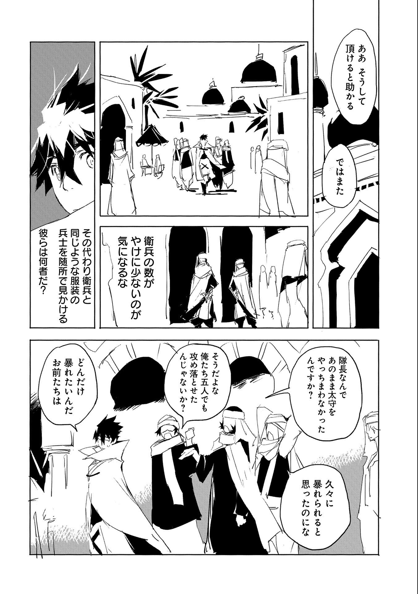 人狼への転生、魔王の副官 はじまりの章 第27話 - Page 18