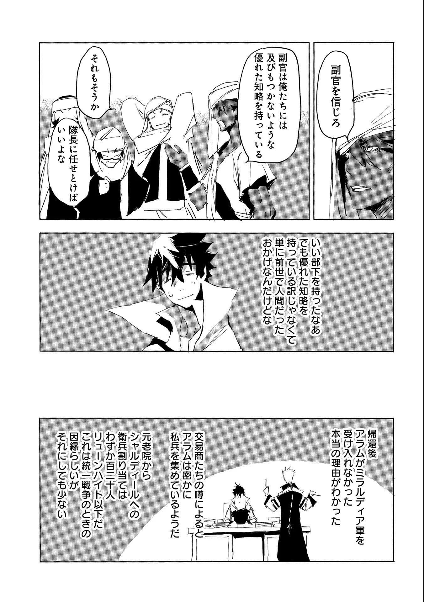 人狼への転生、魔王の副官 はじまりの章 第27話 - Page 19