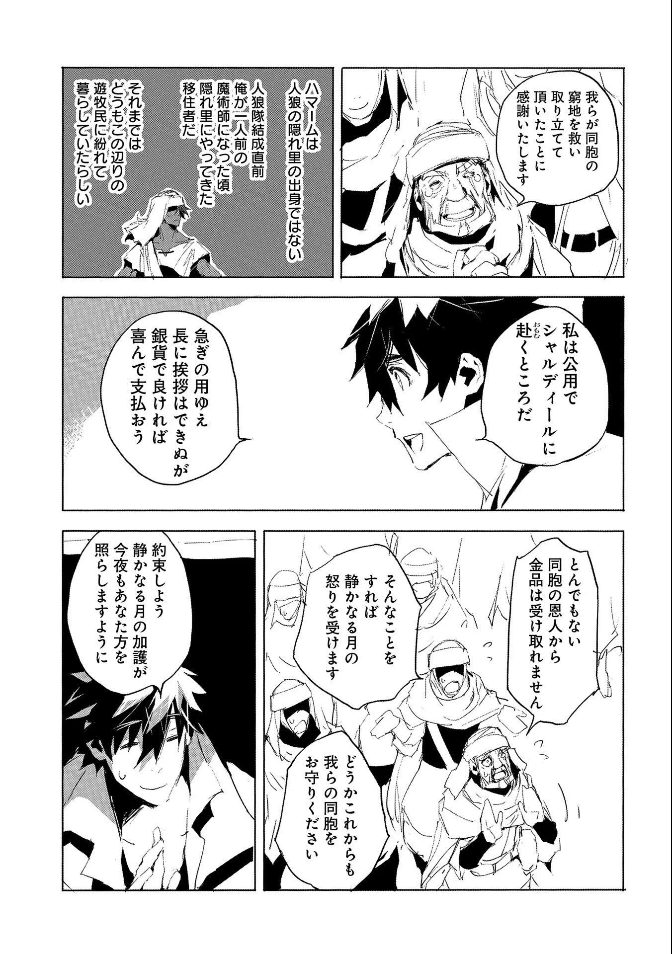 人狼への転生、魔王の副官 はじまりの章 第27話 - Page 3