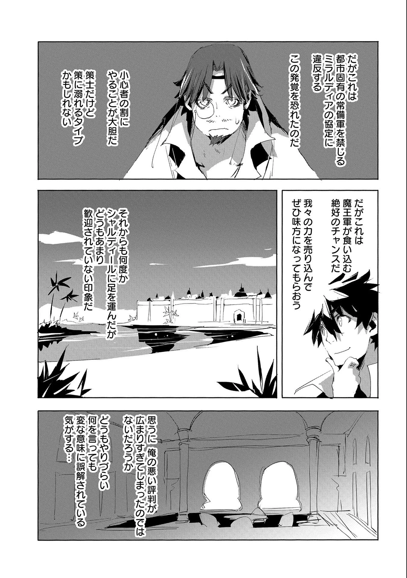 人狼への転生、魔王の副官 はじまりの章 第27話 - Page 21