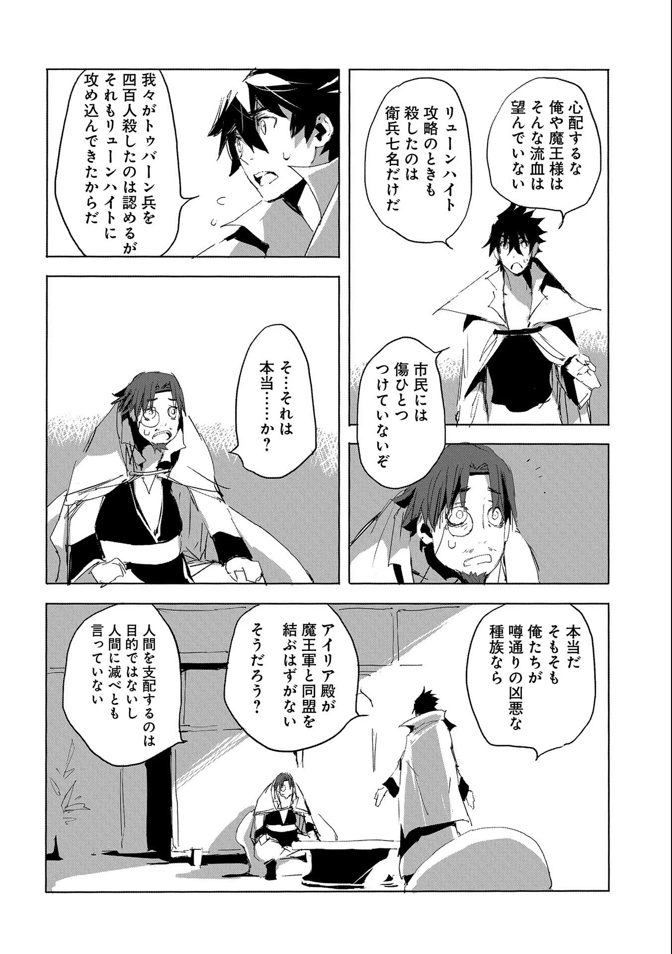 人狼への転生、魔王の副官 はじまりの章 第27話 - Page 26