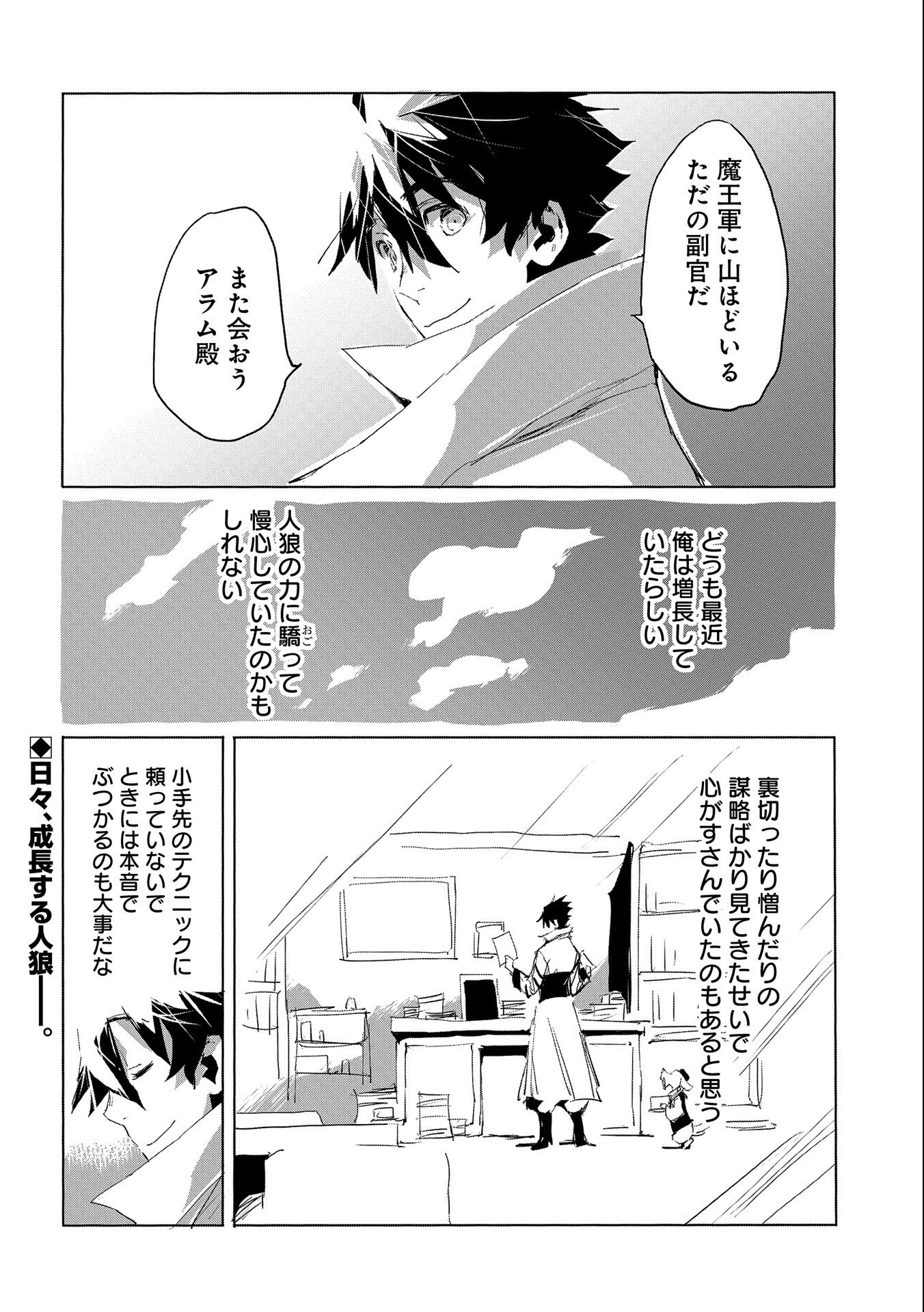 人狼への転生、魔王の副官 はじまりの章 第27話 - Page 30