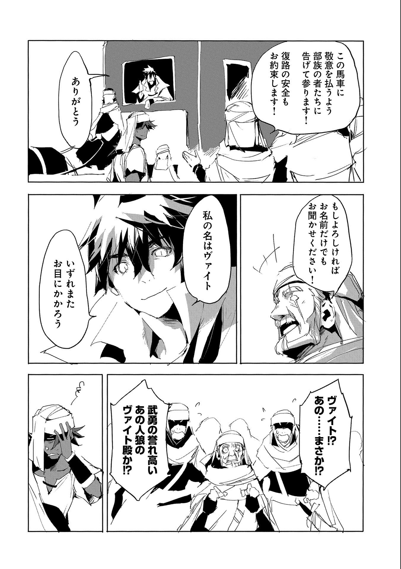 人狼への転生、魔王の副官 はじまりの章 第27話 - Page 4