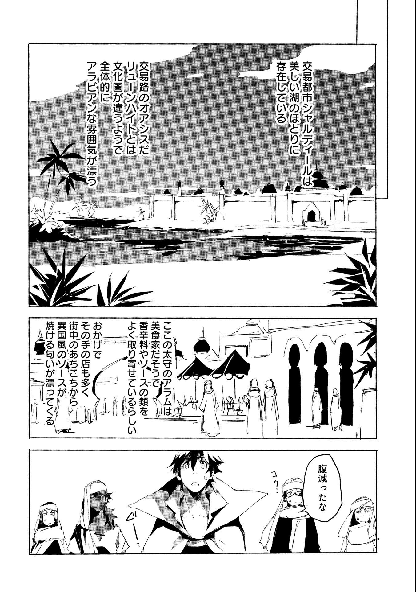 人狼への転生、魔王の副官 はじまりの章 第27話 - Page 6