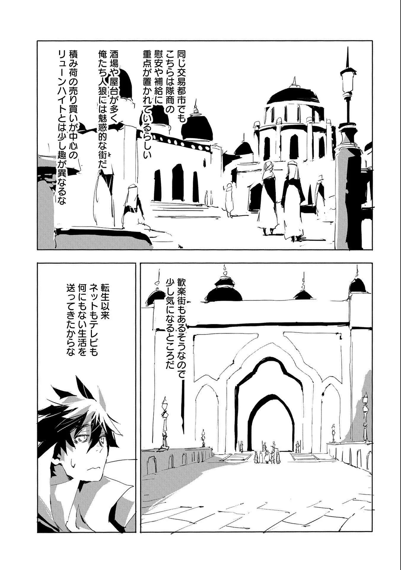 人狼への転生、魔王の副官 はじまりの章 第27話 - Page 7