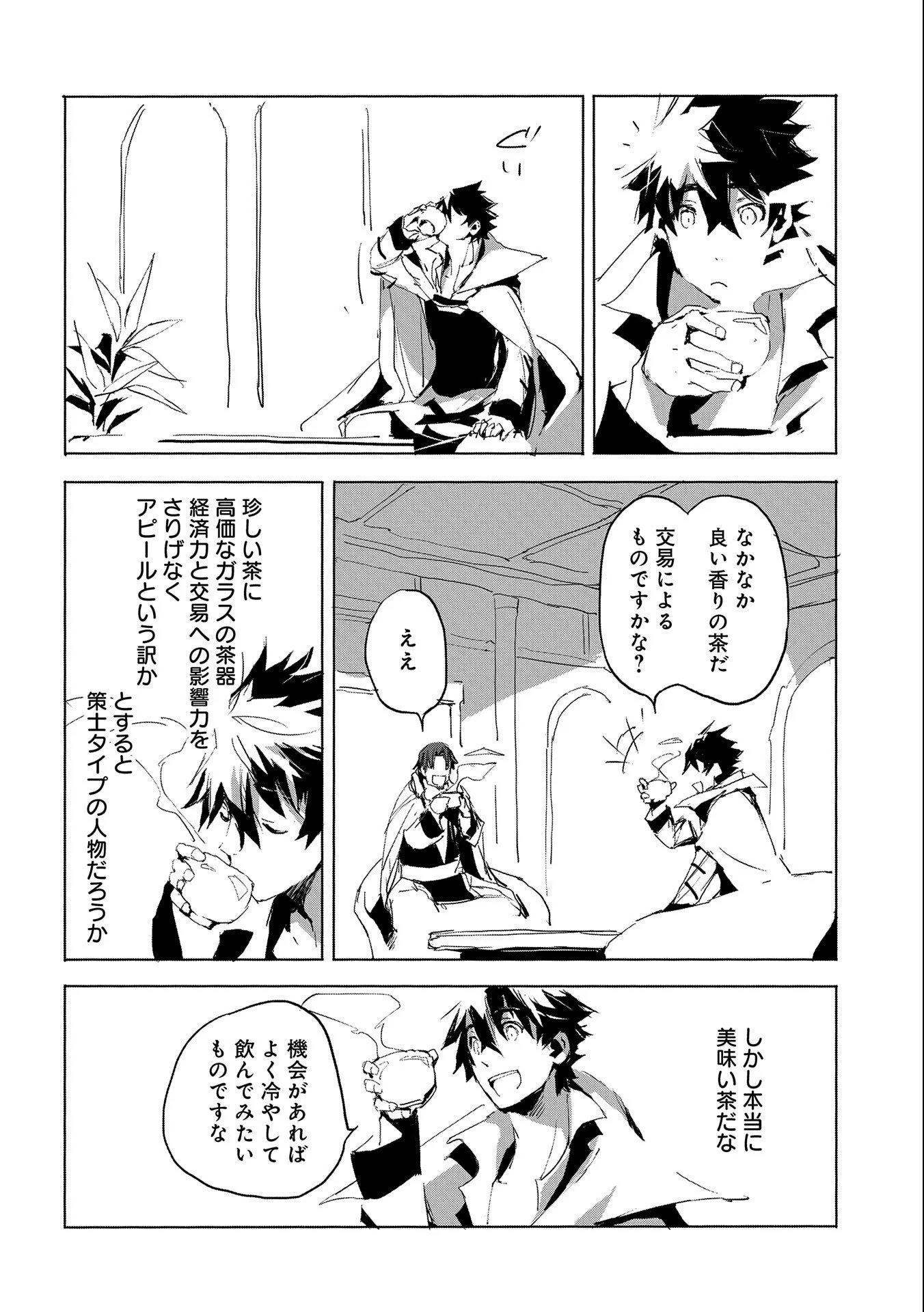 人狼への転生、魔王の副官 はじまりの章 第27話 - Page 10