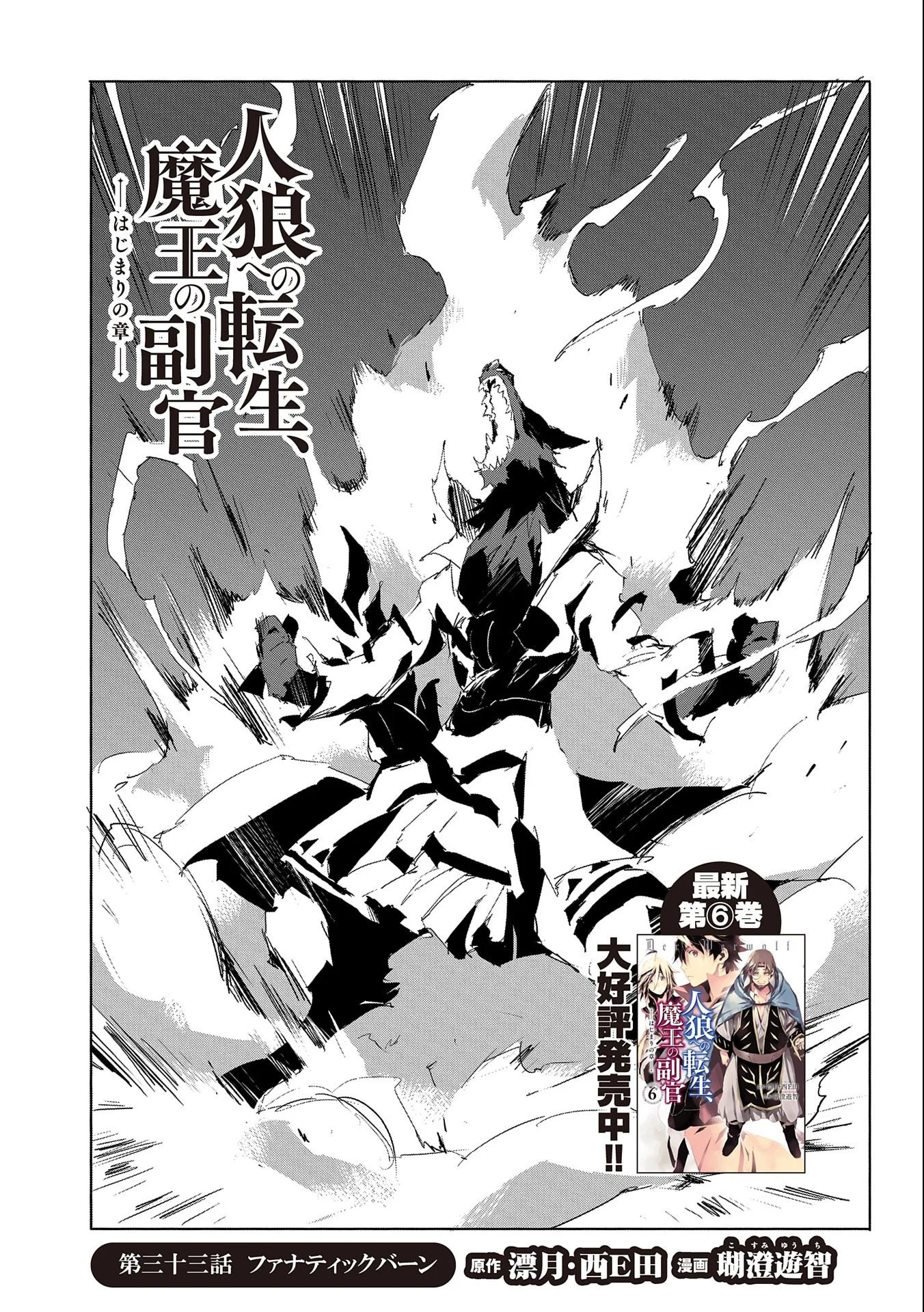 人狼への転生、魔王の副官 はじまりの章 第33話 - Page 1