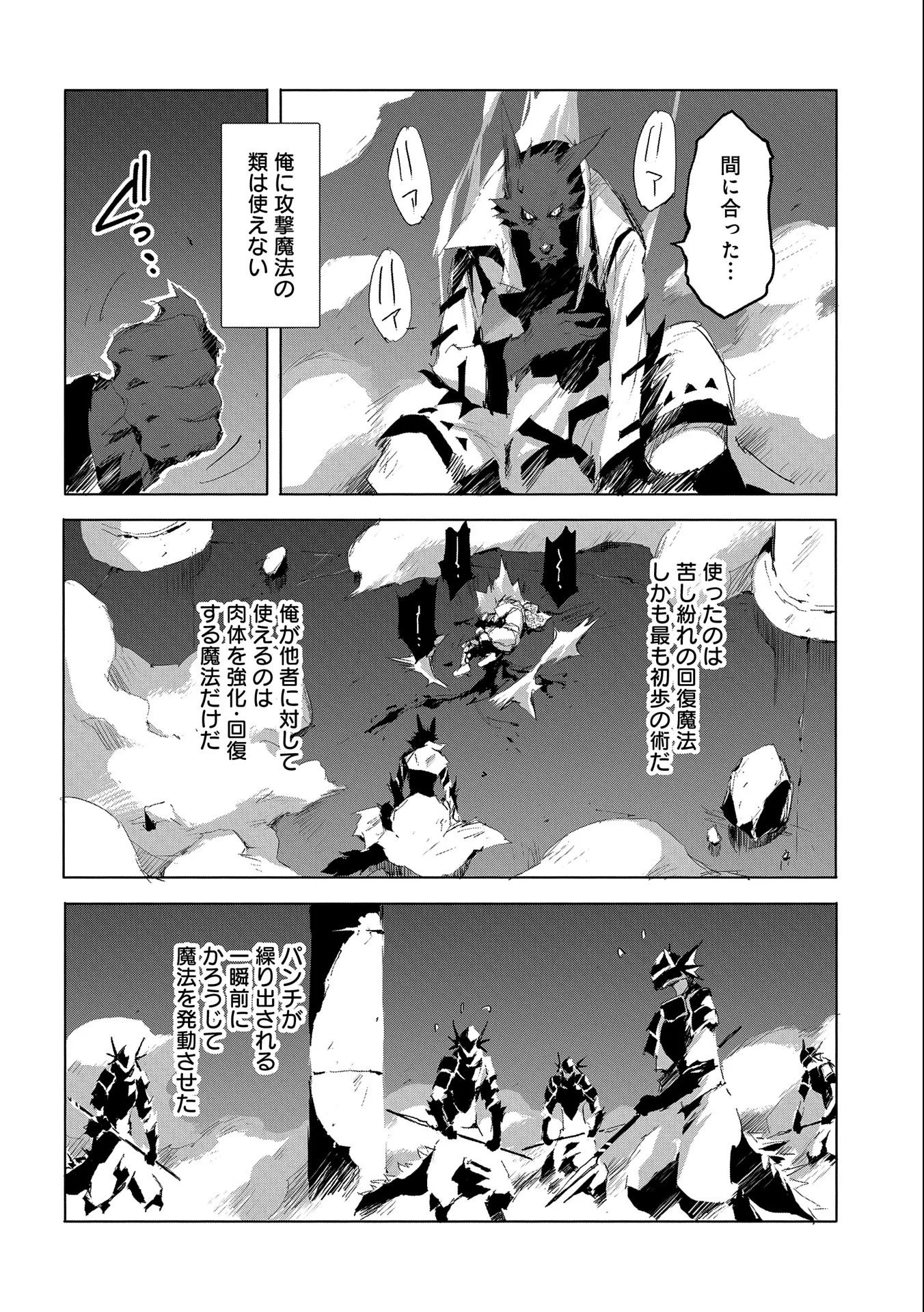 人狼への転生、魔王の副官 はじまりの章 第33話 - Page 20