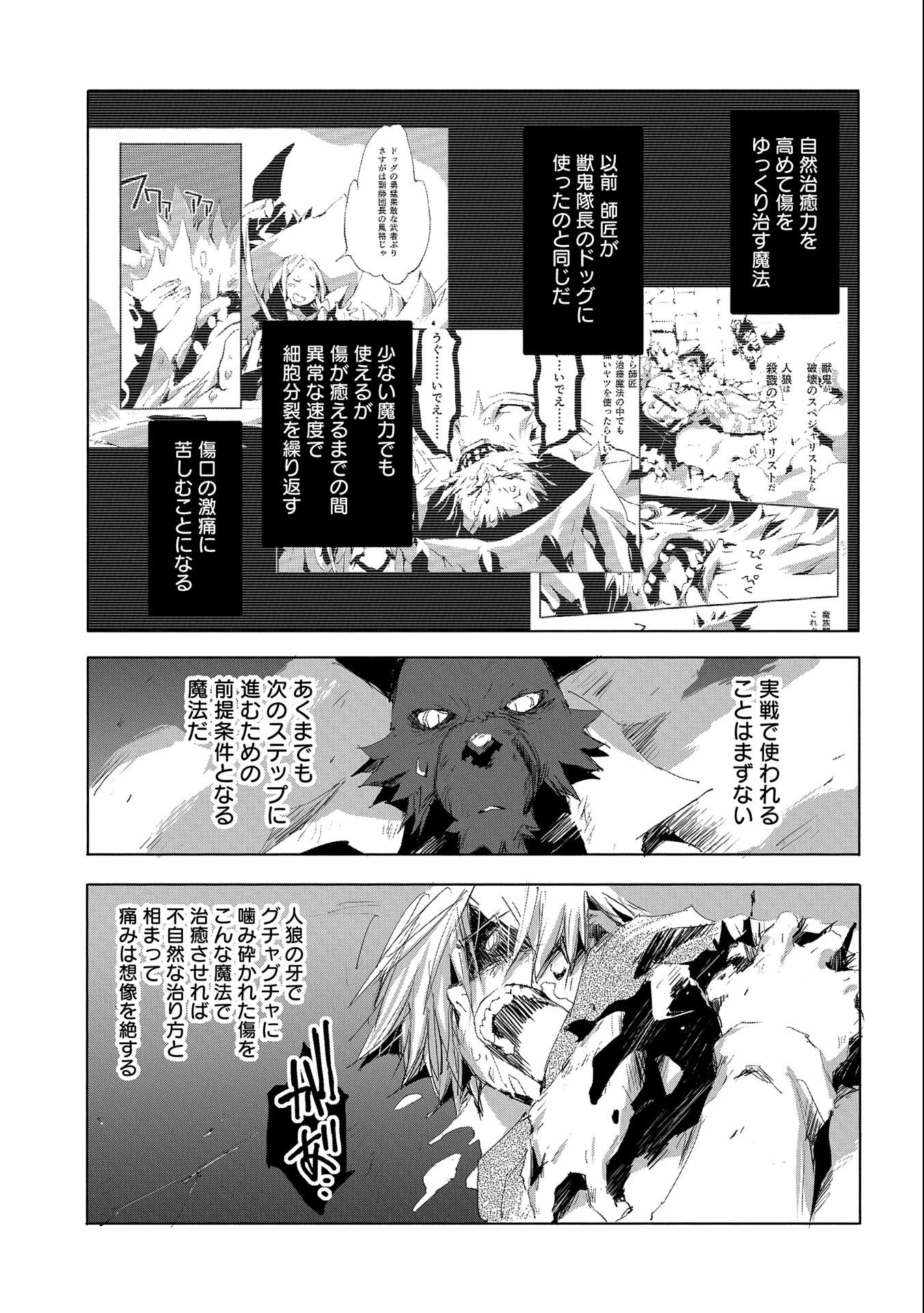 人狼への転生、魔王の副官 はじまりの章 第33話 - Page 21