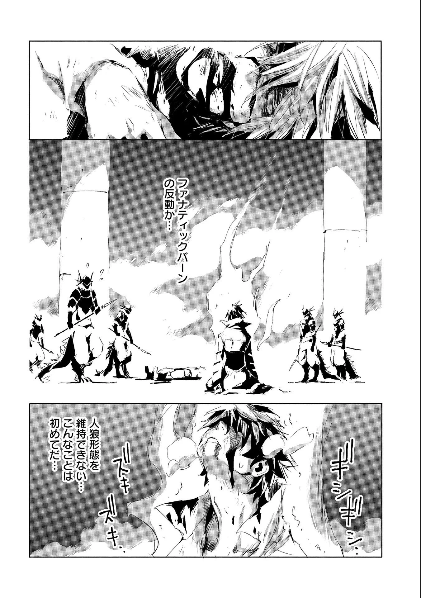 人狼への転生、魔王の副官 はじまりの章 第33話 - Page 26